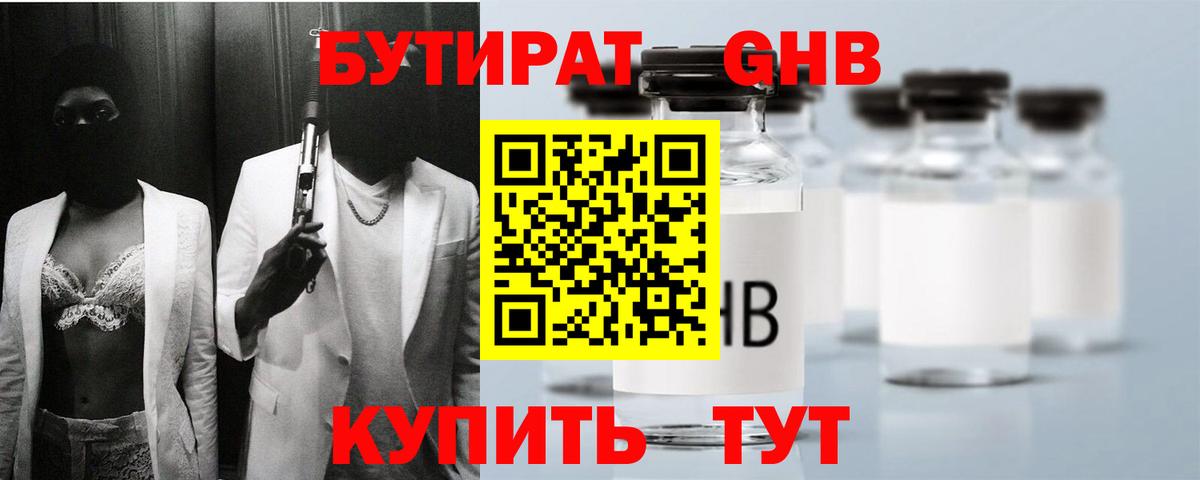 БУТИРАТ 99%  Вход с VPN  Москва 
