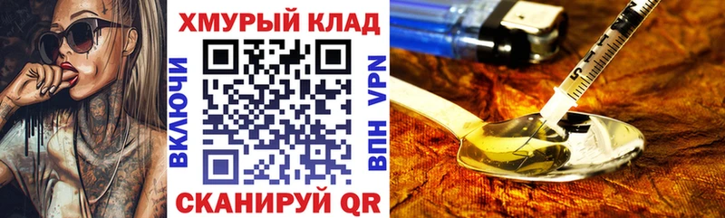 Героин Heroin Москва