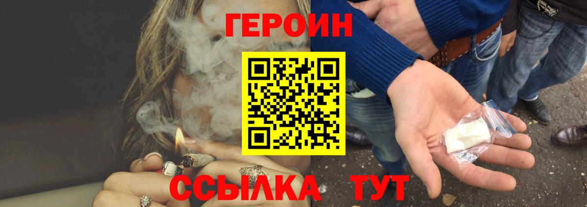 ГЕРОИН Heroin Москва