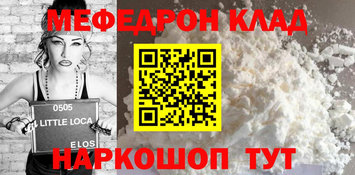 Меф мяу мяу кристаллы Москва