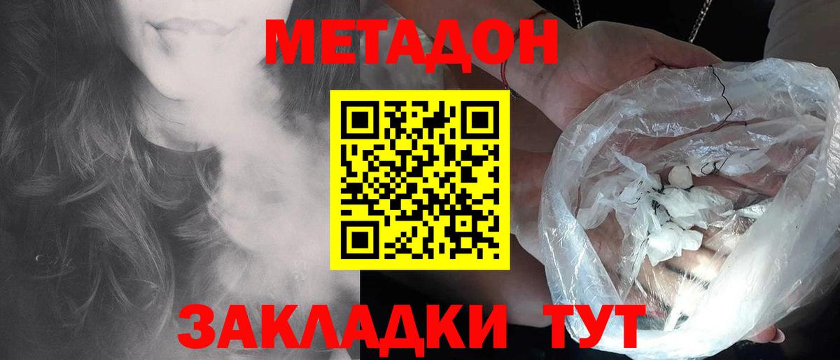 Метадон methadone  Метадон VHQ  Вход с VPN  Москва 